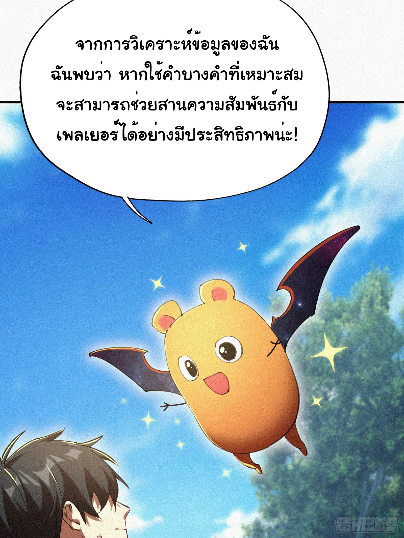 Strongest Player Returns After A Thousand Years ตอนที่ 5 หน้า 28