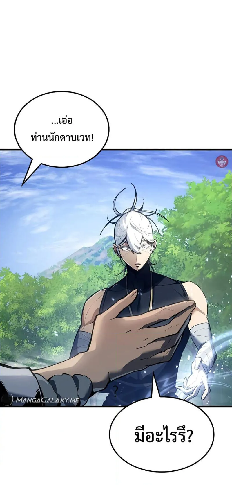 Ice Lord ตอนที่ 5 หน้า 75