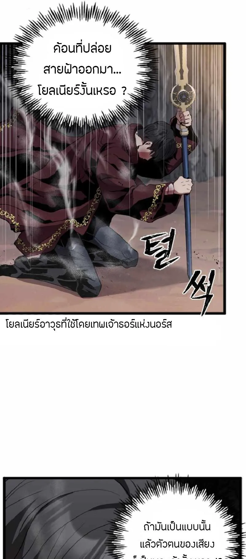 Overpowered Healer ตอนที่ 6 หน้า 9