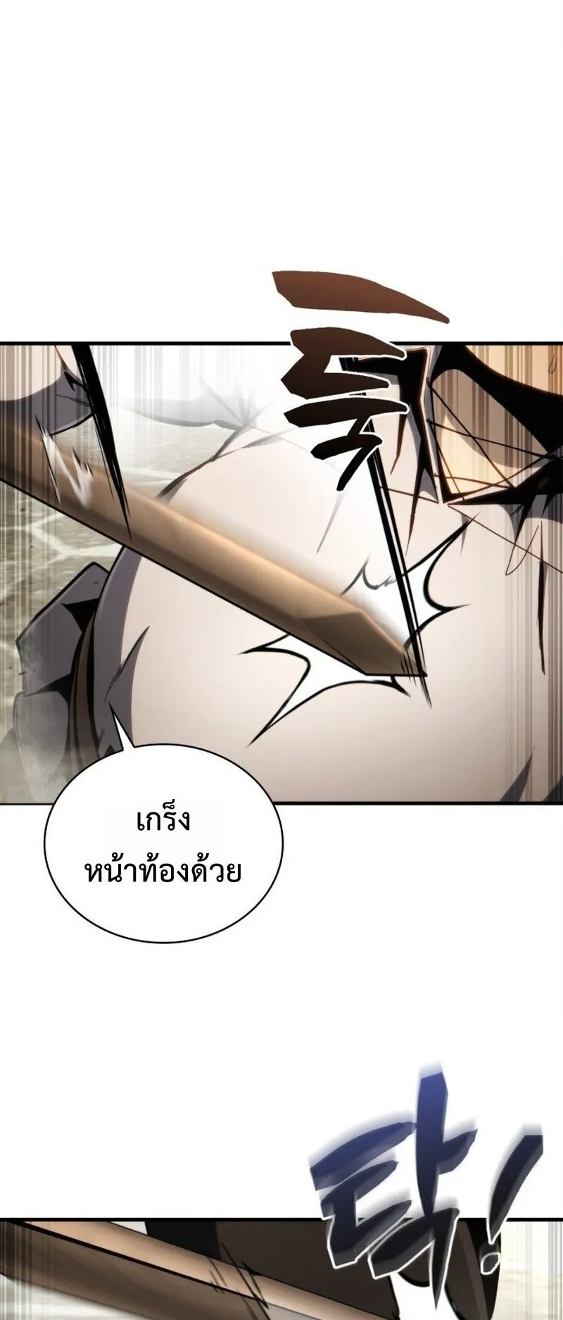 I Became The Rogue First Prince ตอนที่ 4 หน้า 68