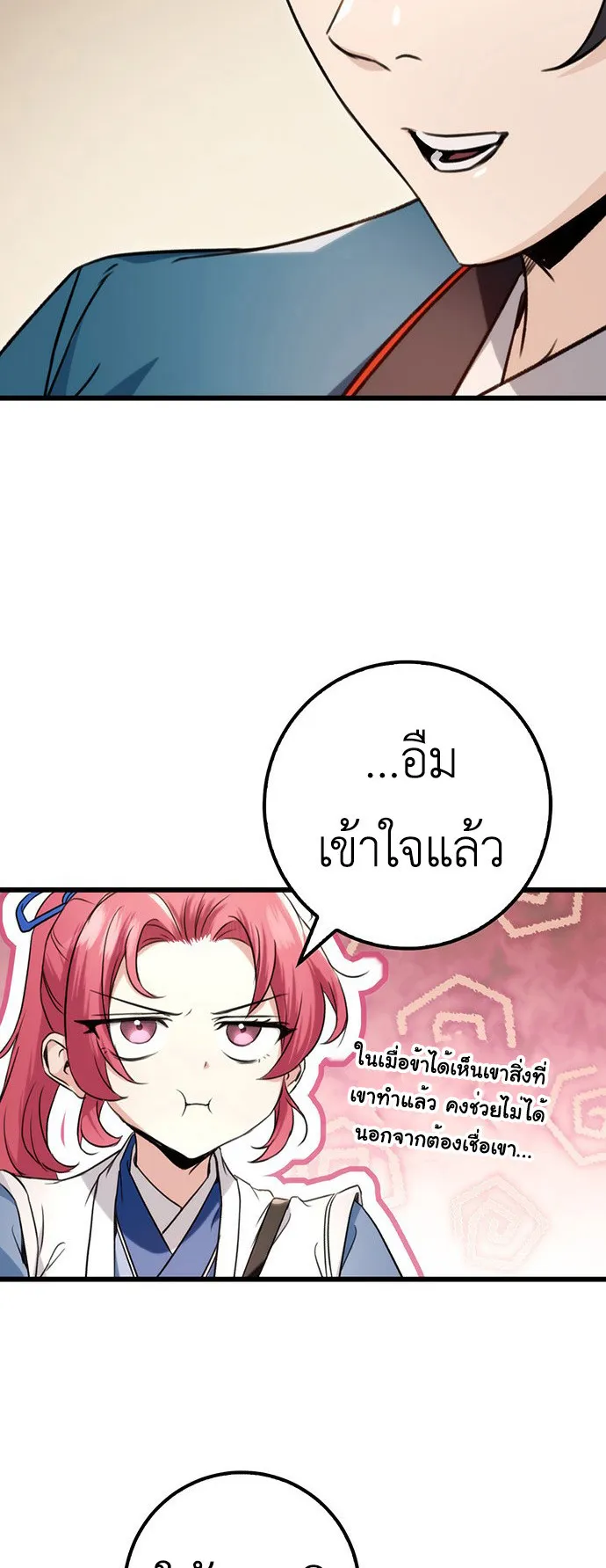 The Emperor’s Sword ตอนที่ 10 หน้า 40