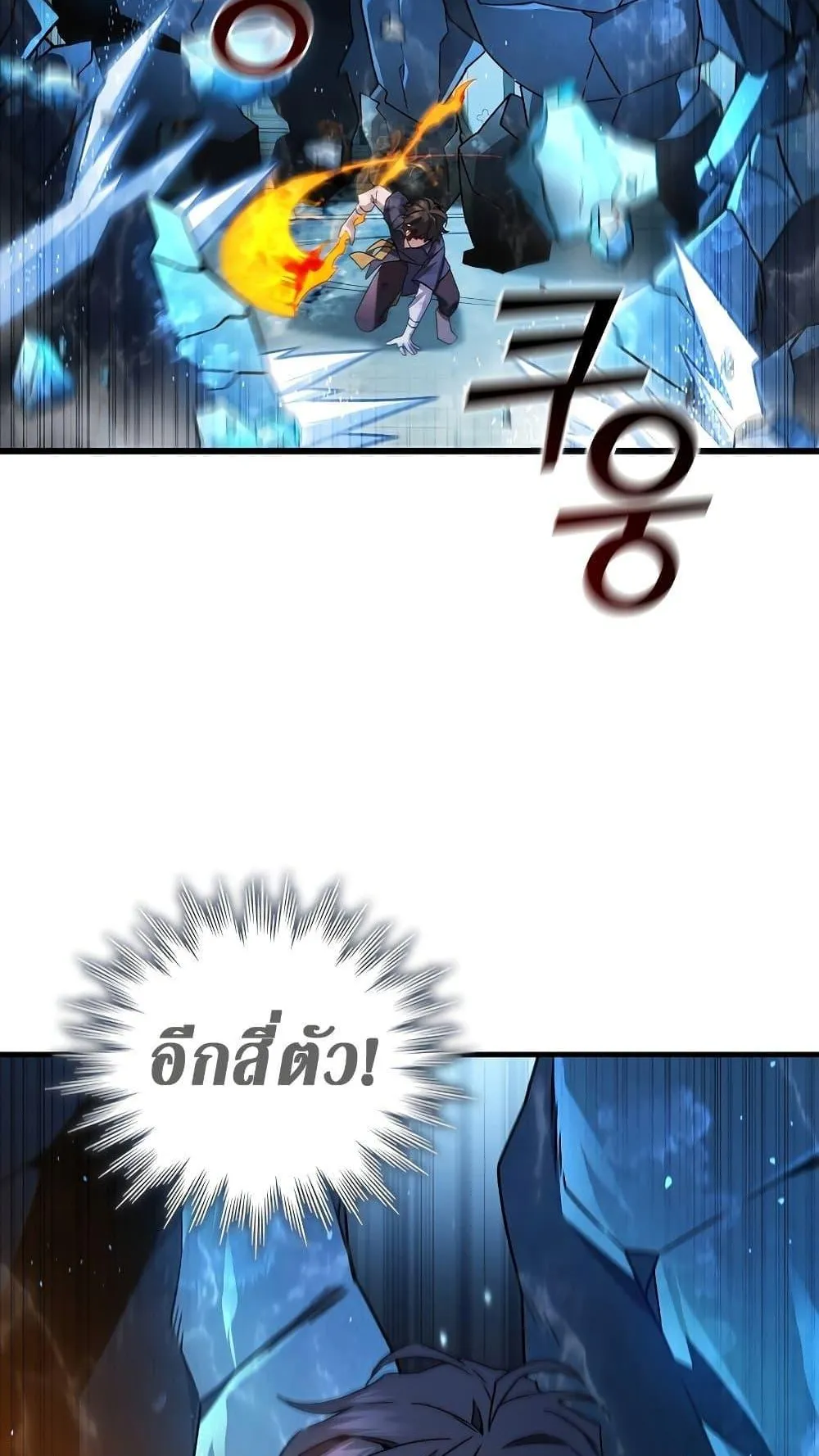 Dragon-Devouring Mage ตอนที่ 10 หน้า 56