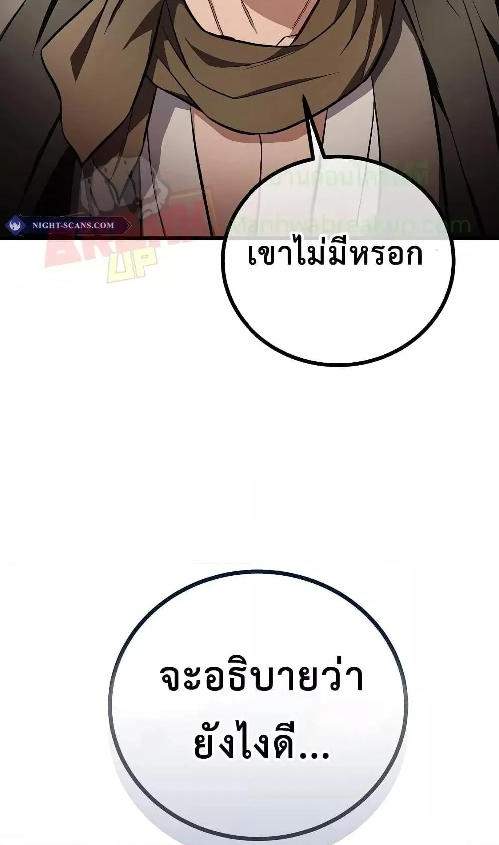 The Twin Swords of the Sima ตอนที่ 20 หน้า 86