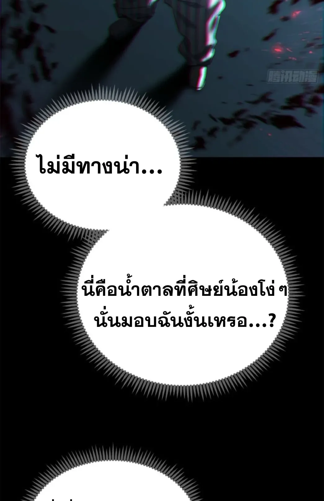 Dao of the Bizarre Immortal ตอนที่ 4 หน้า 41