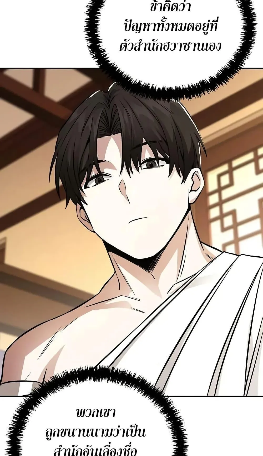 Mount Hua Sect’s Genius Phantom Swordsman ตอนที่ 2 หน้า 98