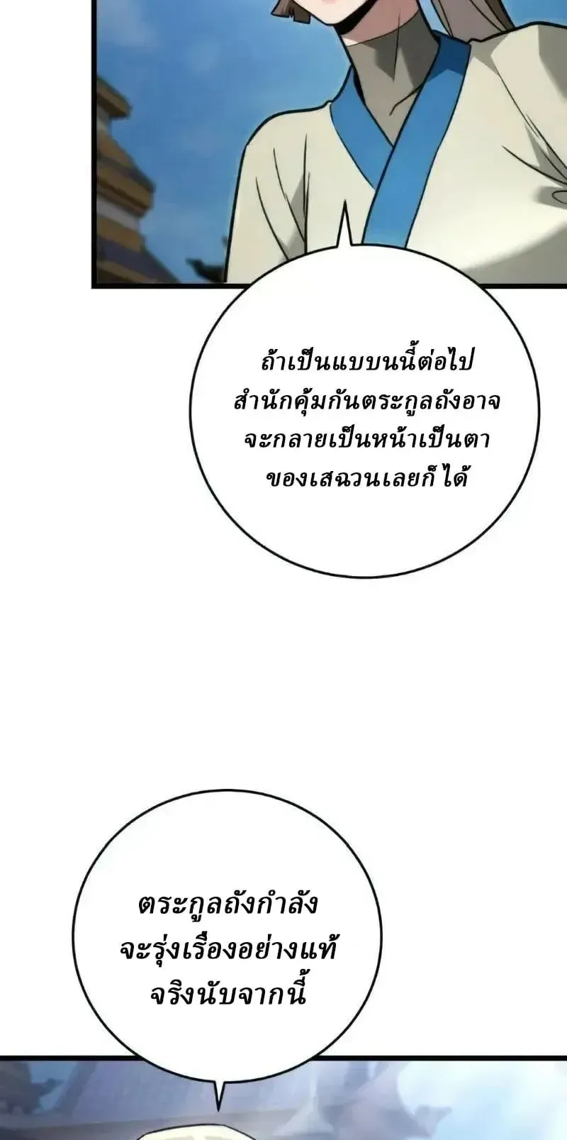 Sichuan’s Supreme King ตอนที่ 22 หน้า 13