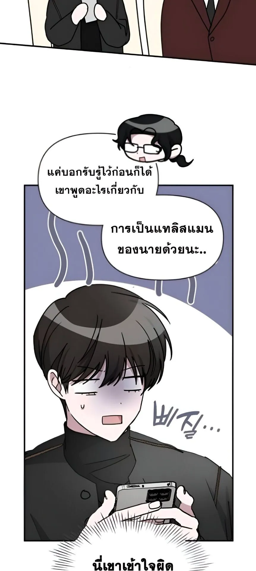 I Was Immediately Mistaken for a Monster Genius Actor ตอนที่ 47 หน้า 26