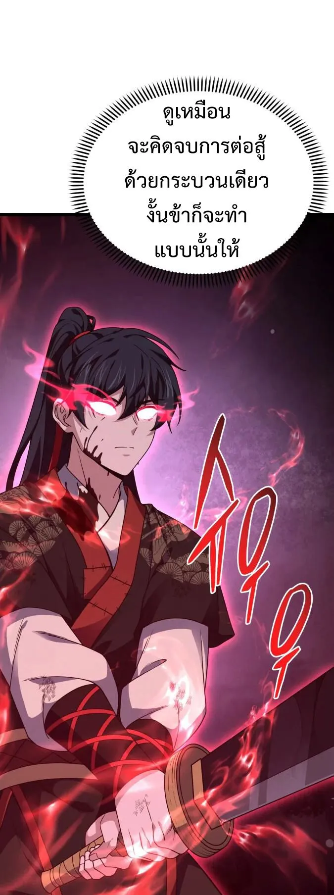 Reincarnation of the Martial God ตอนที่ 16 หน้า 54