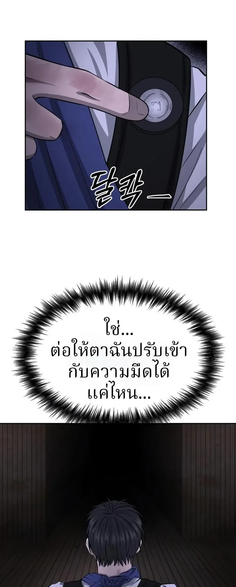 Why You Shouldn’t Enter a Haunted House ตอนที่ 11 หน้า 53