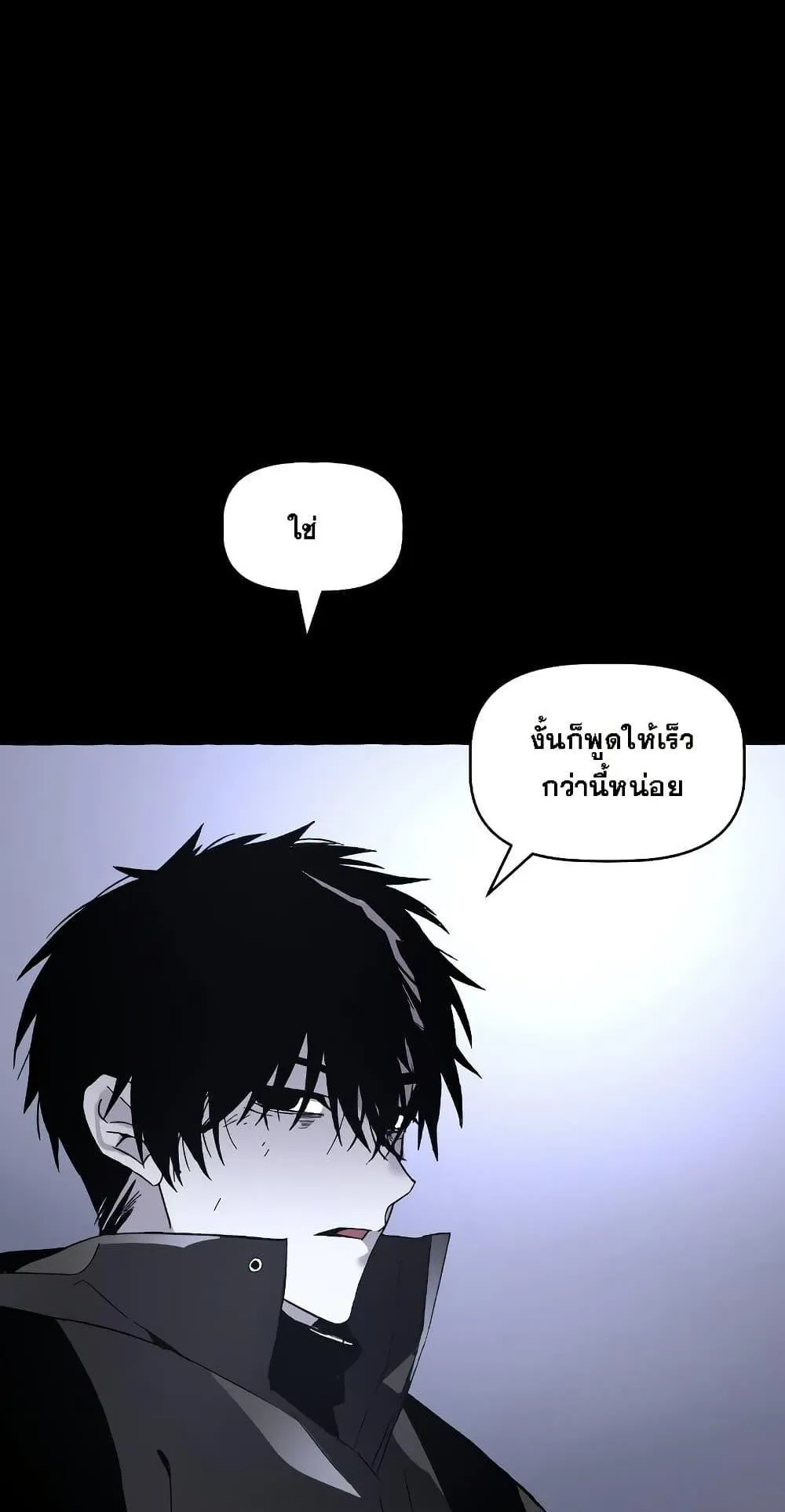 The Murderer ตอนที่ 2 หน้า 101