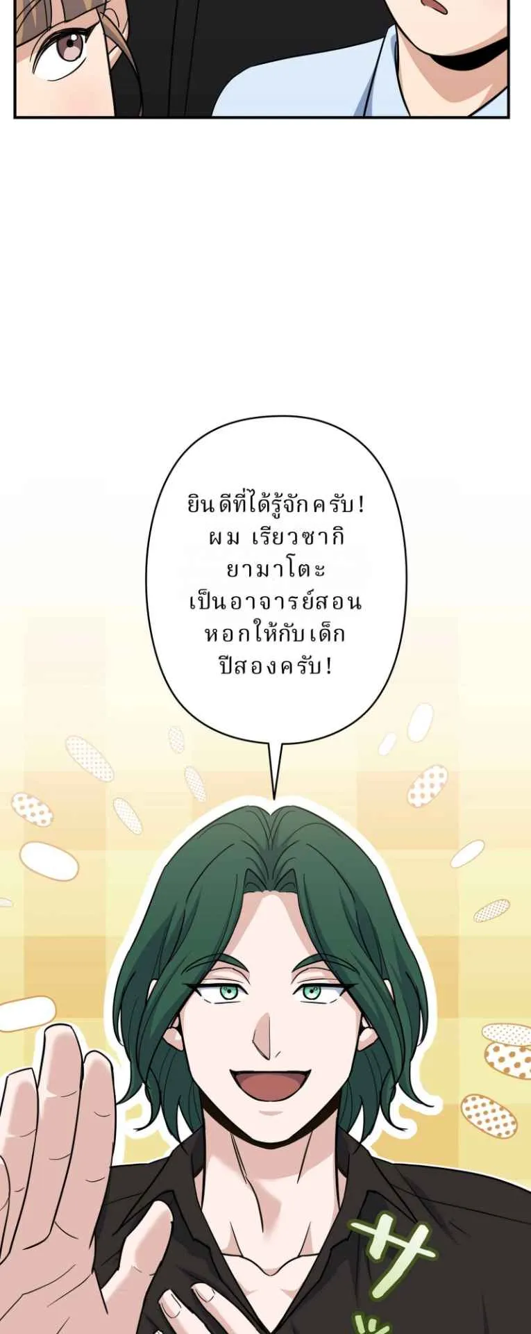 The Swordsmanship Instructor at the Academy ตอนที่ 2 หน้า 33