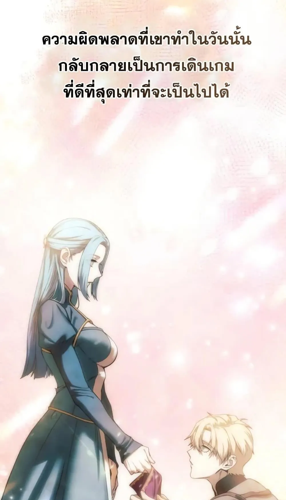 Star-Embracing Swordmaster ตอนที่ 75 หน้า 21
