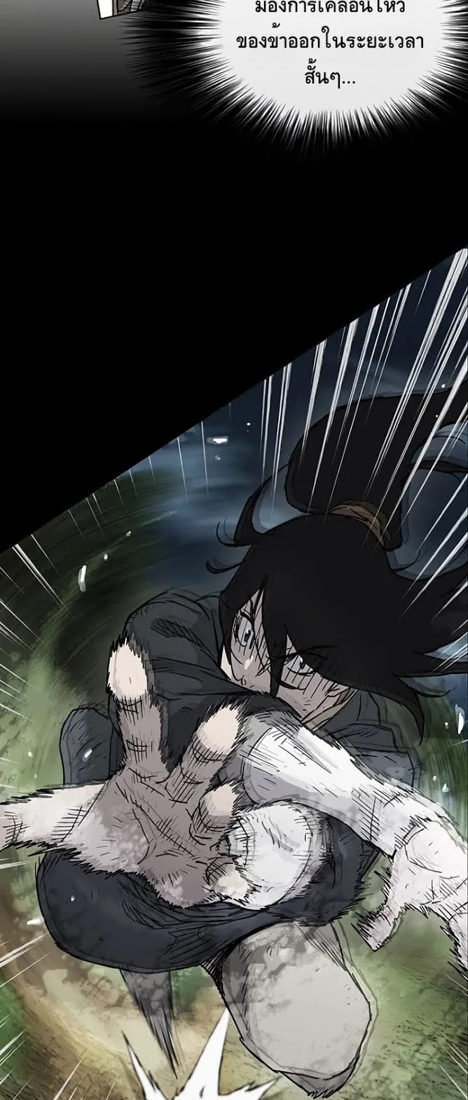The Undefeatable Swordsman ตอนที่ 5 หน้า 25