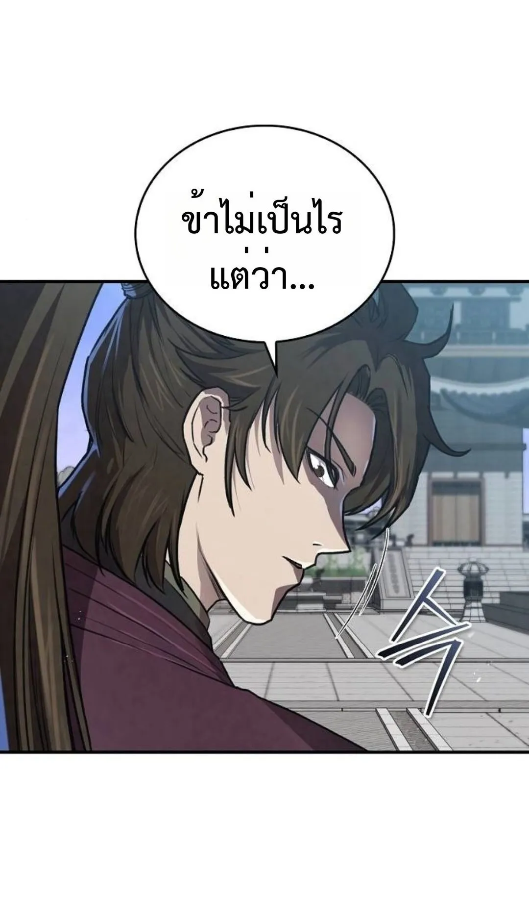 The Demonic Cult Instructor Returns ตอนที่ 17 หน้า 23