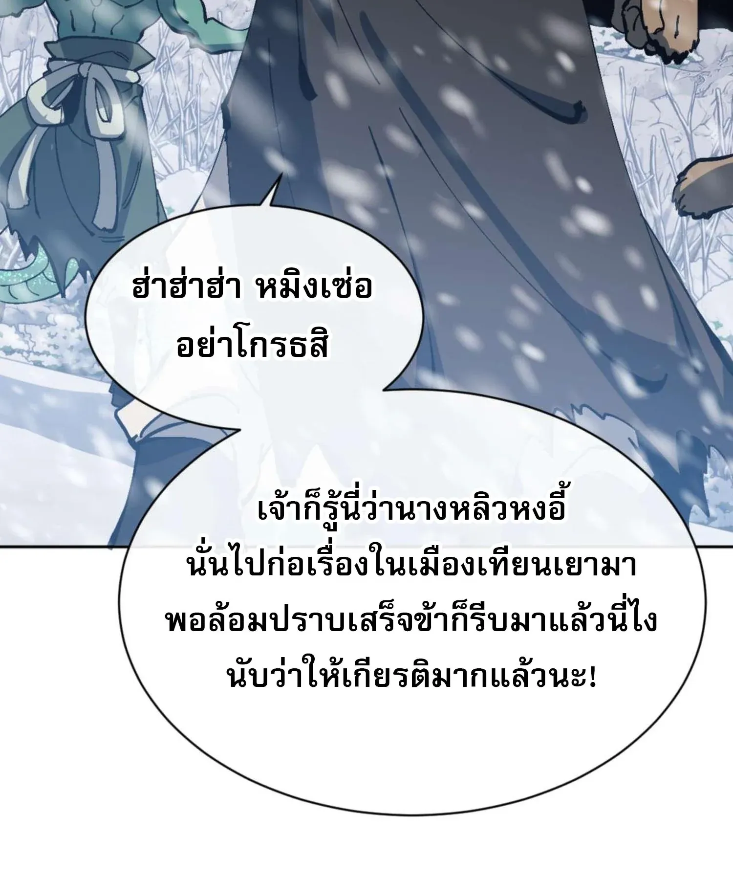 Devious Son of Heaven ตอนที่ 92 หน้า 40