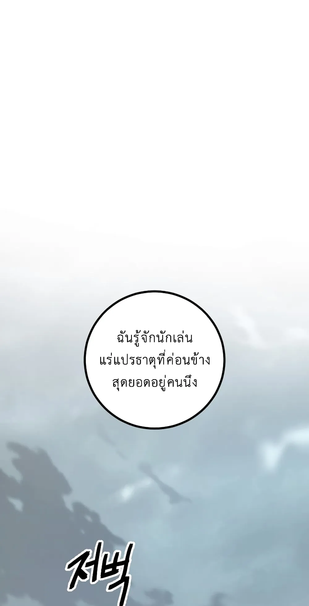 SSS-Class Suicide Hunter ตอนที่ 9 หน้า 62
