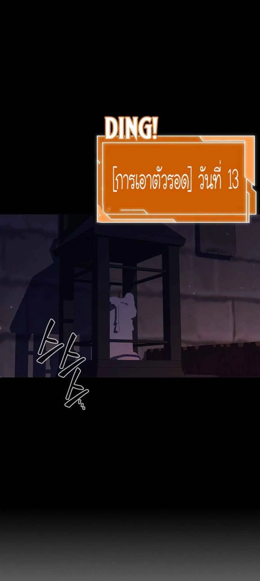 World’s Strongest Survivor ตอนที่ 8 หน้า 77