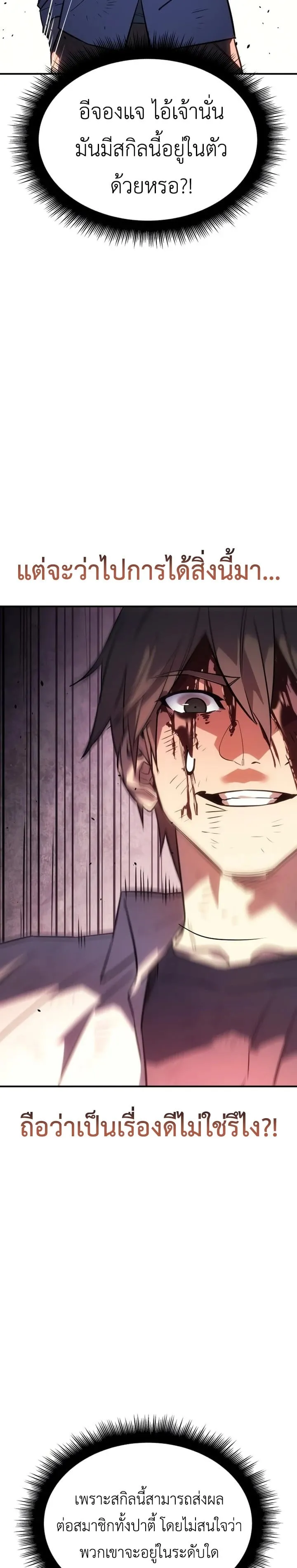 Regressing With the King’s Power ตอนที่ 12 หน้า 33