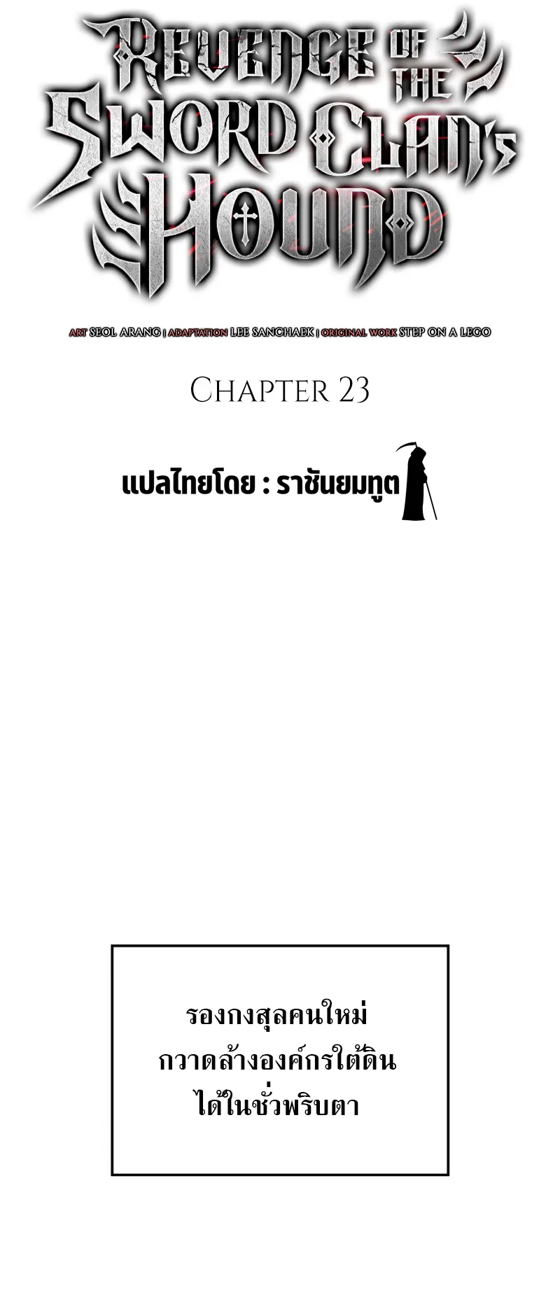 Revenge of the Iron-Blooded Sword Hound ตอนที่ 23 หน้า 28