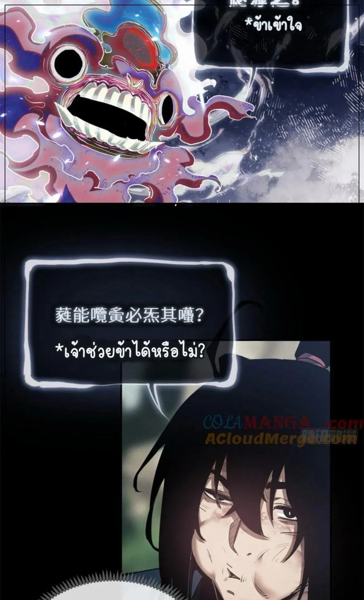 Dao of the Bizarre Immortal ตอนที่ 32 หน้า 31