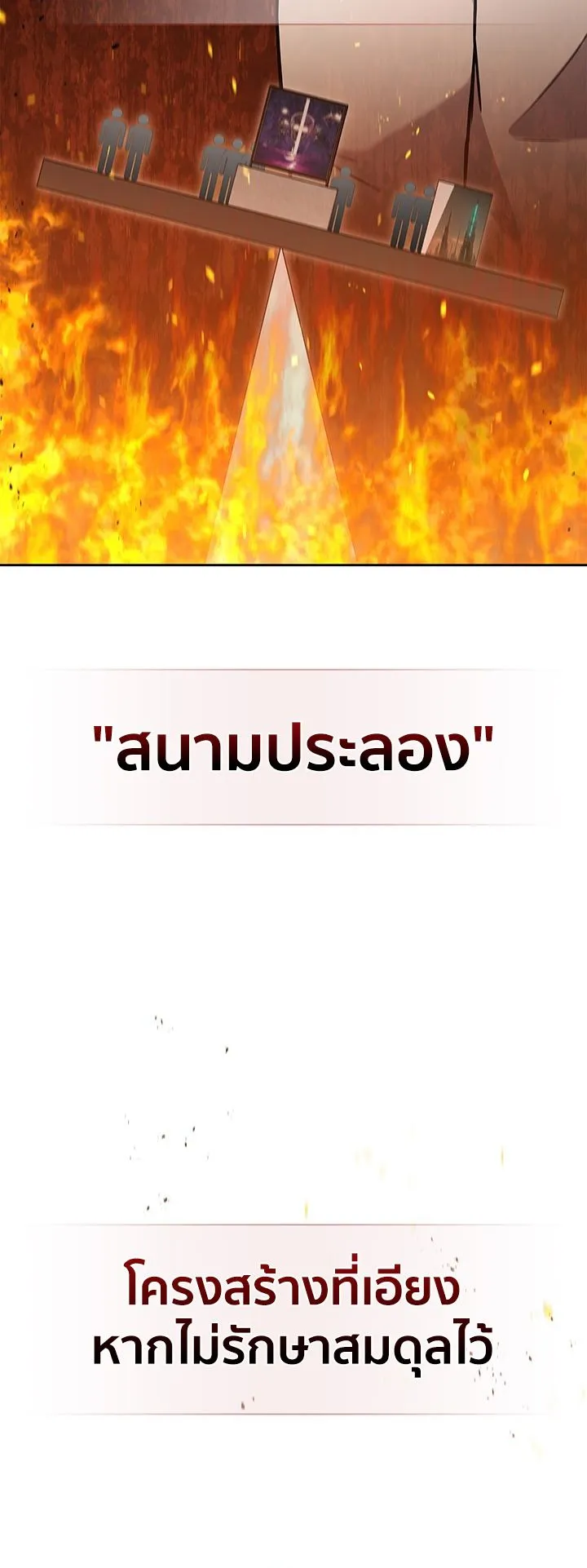 How to Survive Restructuring ตอนที่ 8 หน้า 40