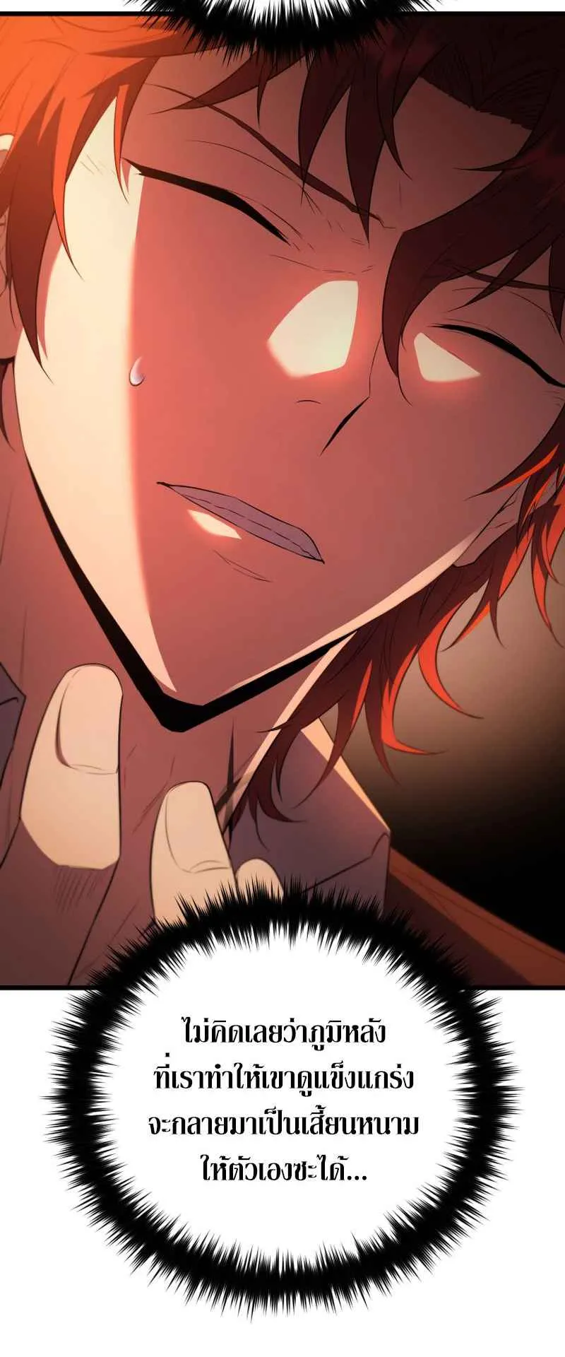 The Fox-Eyed Villain of the Demon Academy ตอนที่ 1 หน้า 68