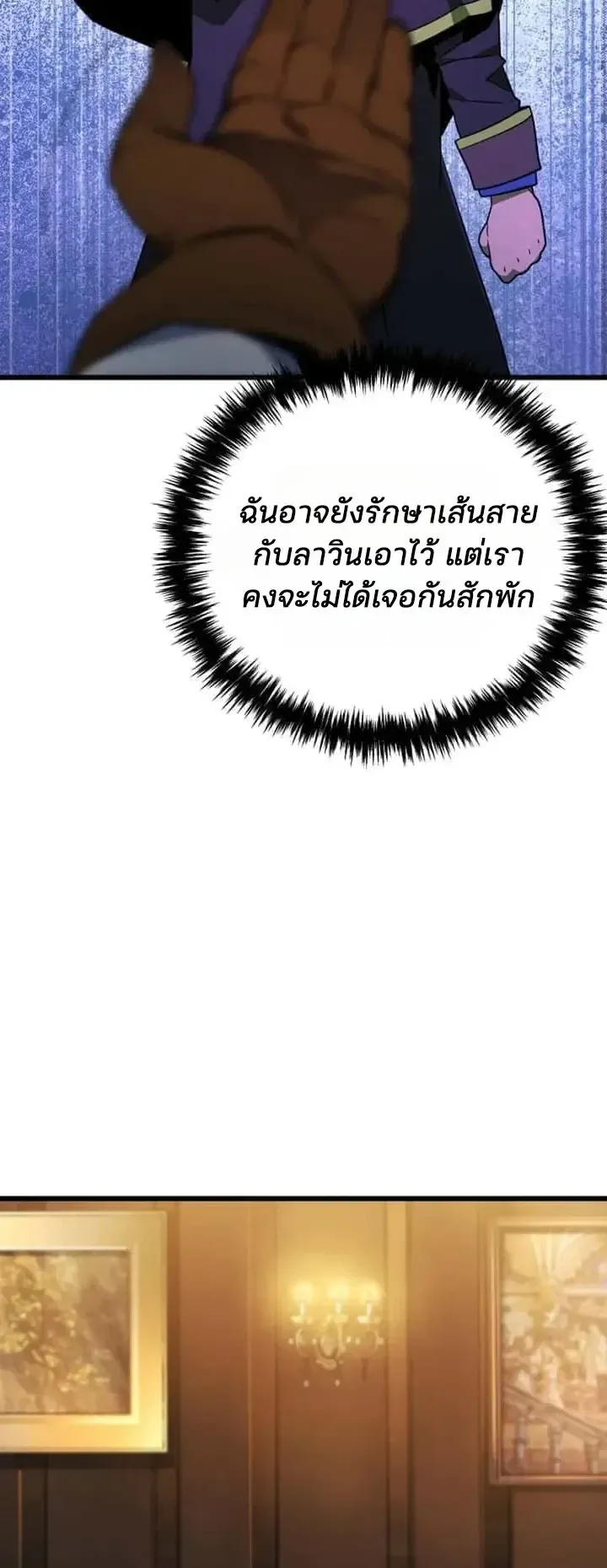 Player of a Fallen Noble Family ตอนที่ 52 หน้า 57
