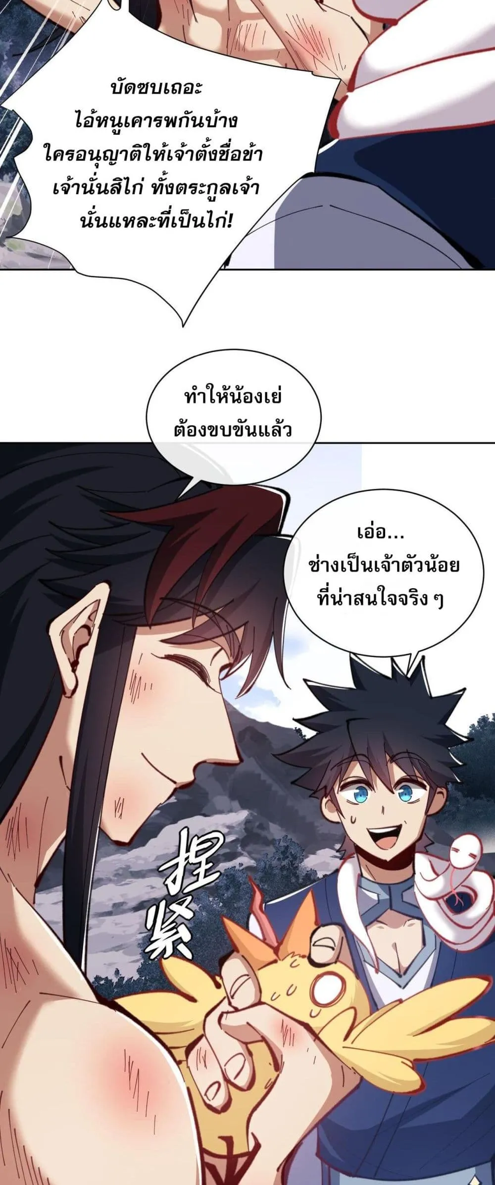 Devious Son of Heaven ตอนที่ 21 หน้า 27