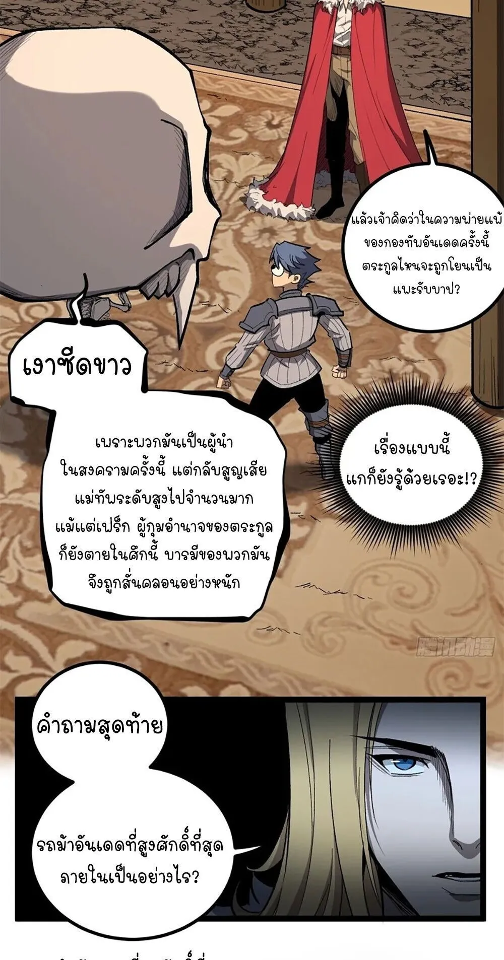 Gatekeeper of the Boundless Worlds ตอนที่ 144 หน้า 5