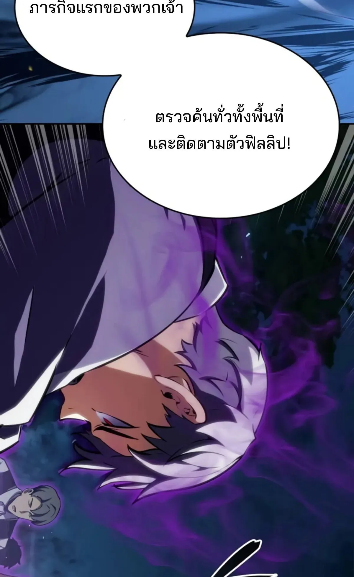 The Cold-Blooded Warrior ตอนที่ 13 หน้า 137