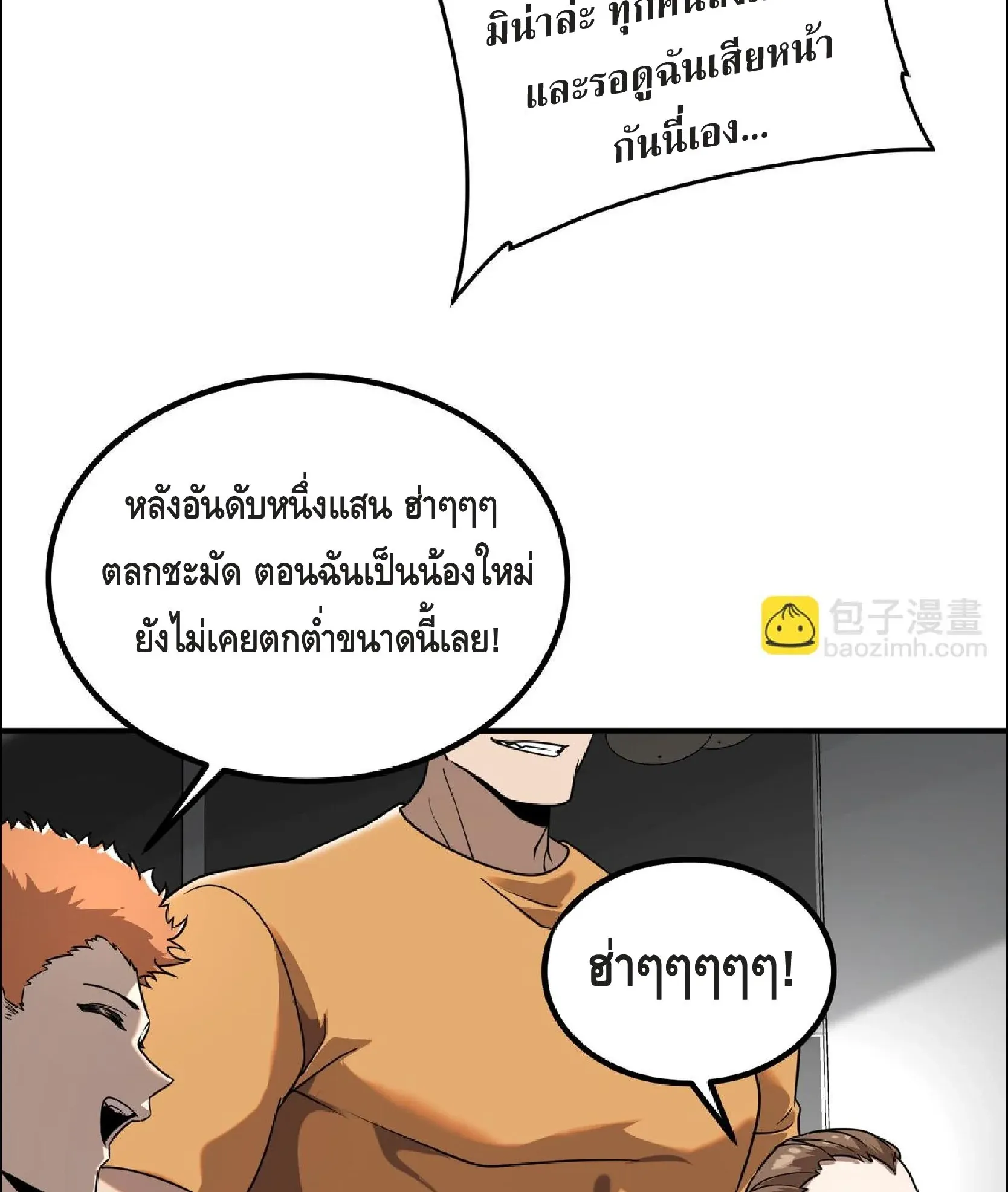 Awakening the Purple Thunder at the Beginning ตอนที่ 13 หน้า 110
