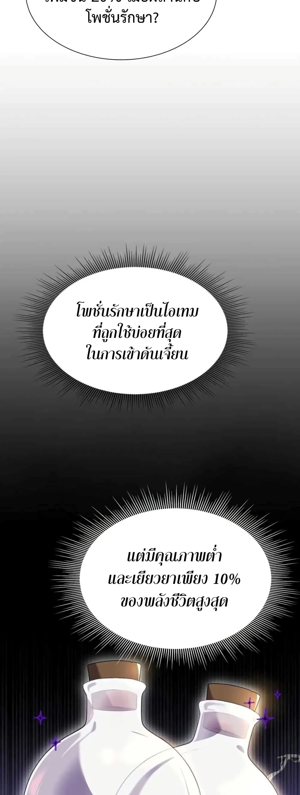 Hunter World’s Gardener ตอนที่ 2 หน้า 12