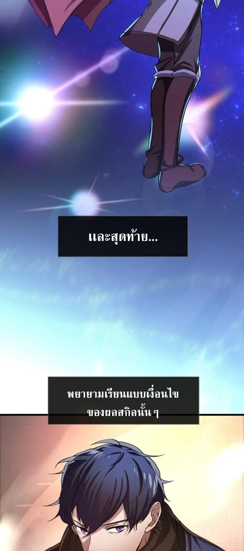 Level Up with Skills ตอนที่ 9 หน้า 45