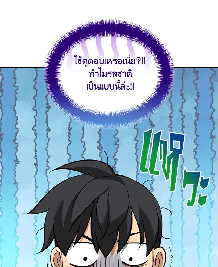 Overgeared ตอนที่ 254 หน้า 72