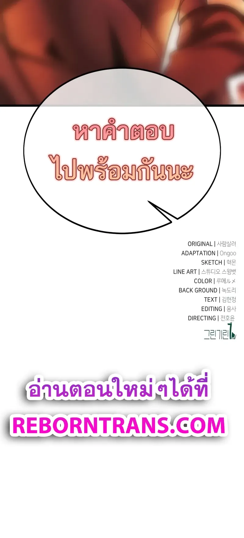 I Killed an Academy Player ตอนที่ 51 หน้า 146