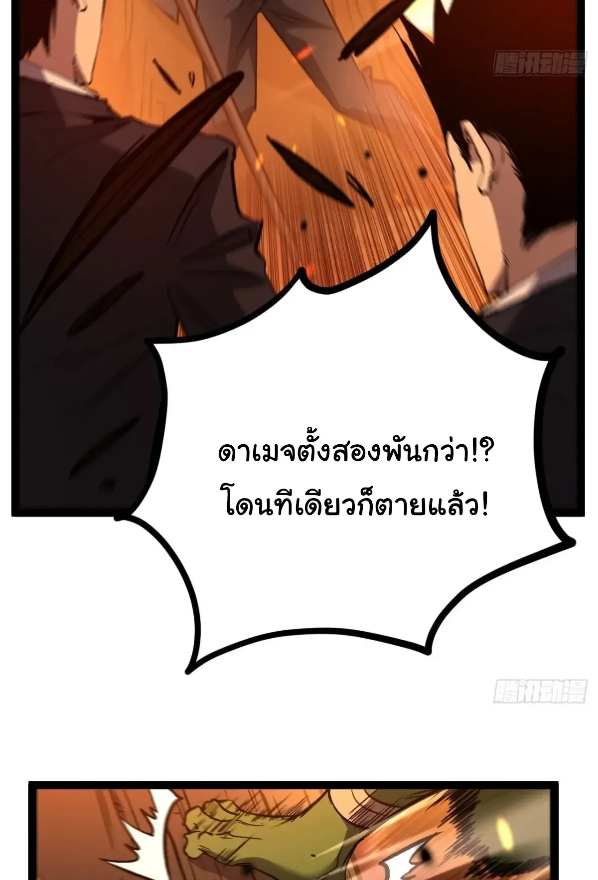 My Healing Skill Can Copy Anything, so I Conquered the Abyss ตอนที่ 15 หน้า 17