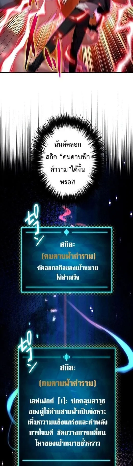 The God-Slaying Copycat ตอนที่ 9 หน้า 57