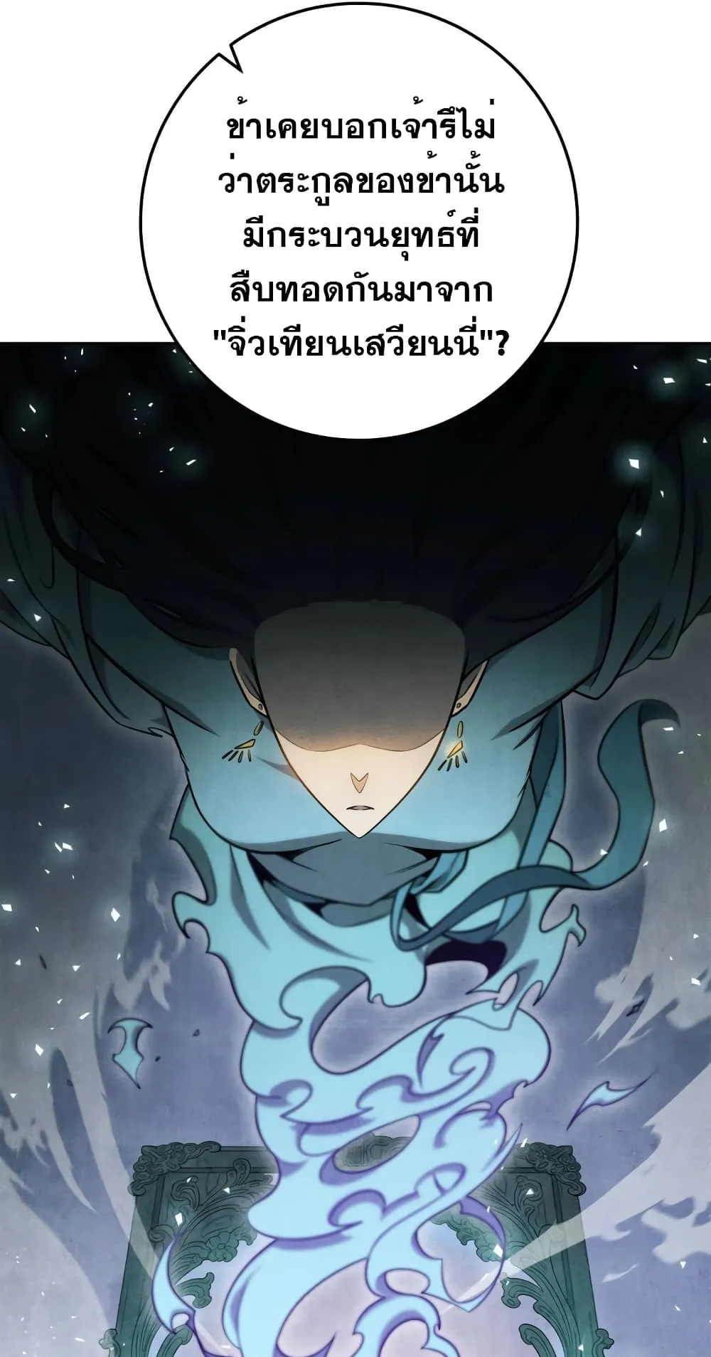 Heavenly Inquisition Sword ตอนที่ 3 หน้า 28