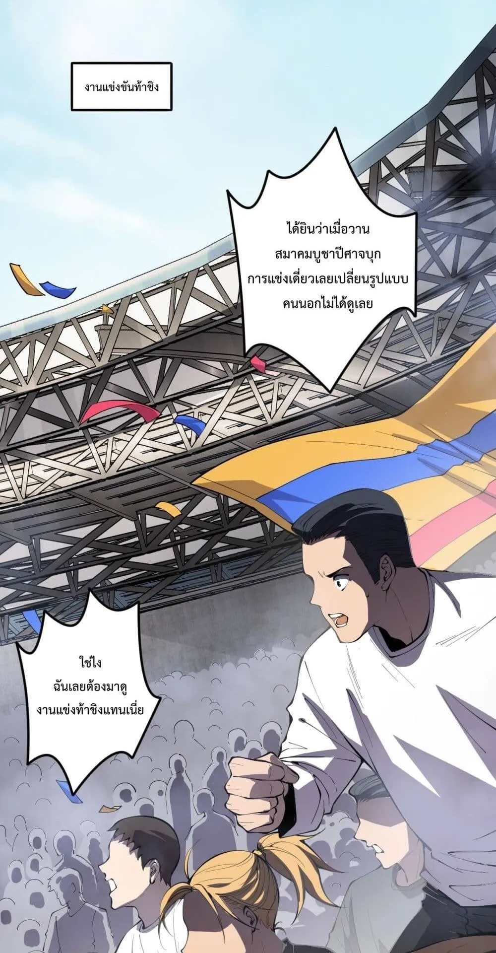 Disastrous Necromancer ตอนที่ 80 หน้า 25