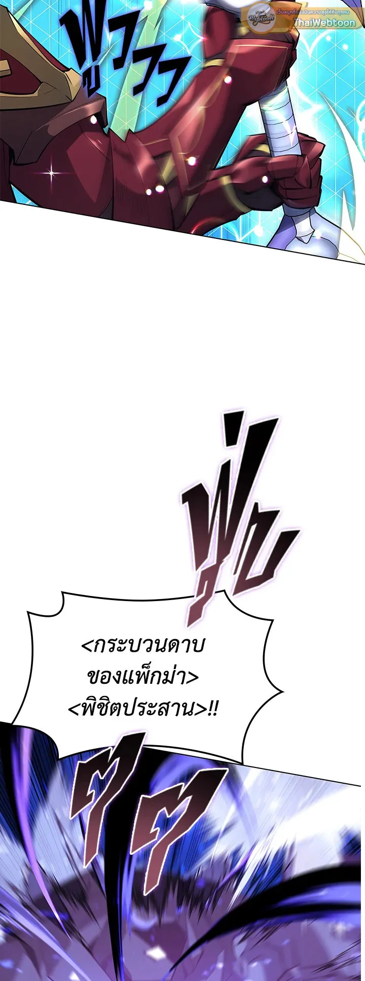 Overgeared ตอนที่ 104 หน้า 45