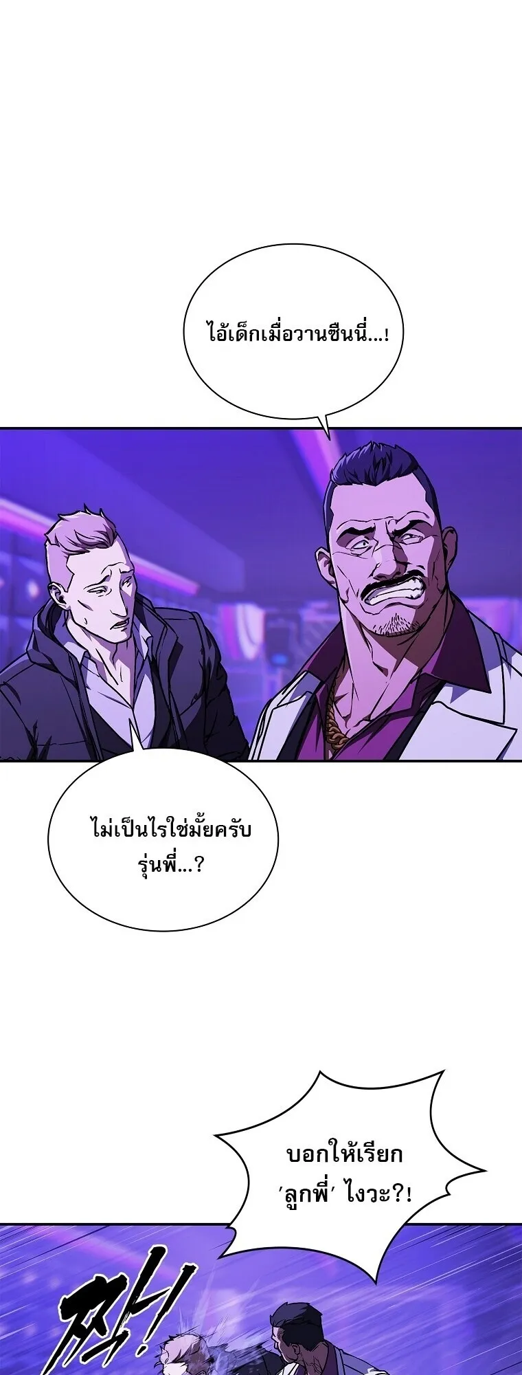Chronicles of the Moonlit Night ตอนที่ 6 หน้า 22