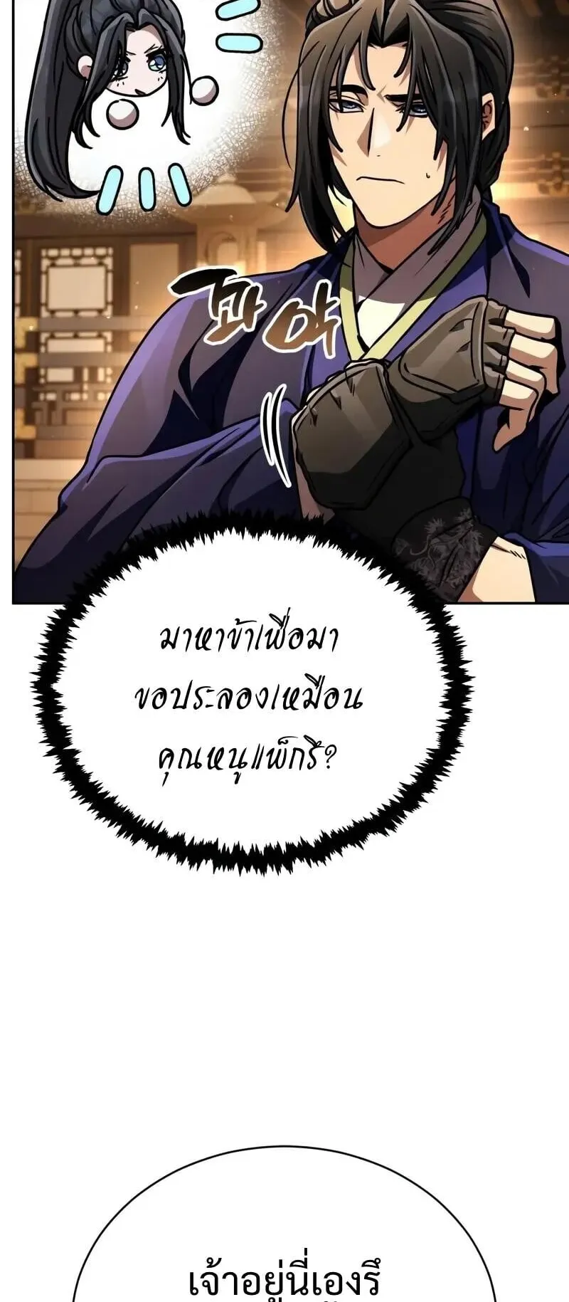 Reincarnation of the Fist King ตอนที่ 44 หน้า 6