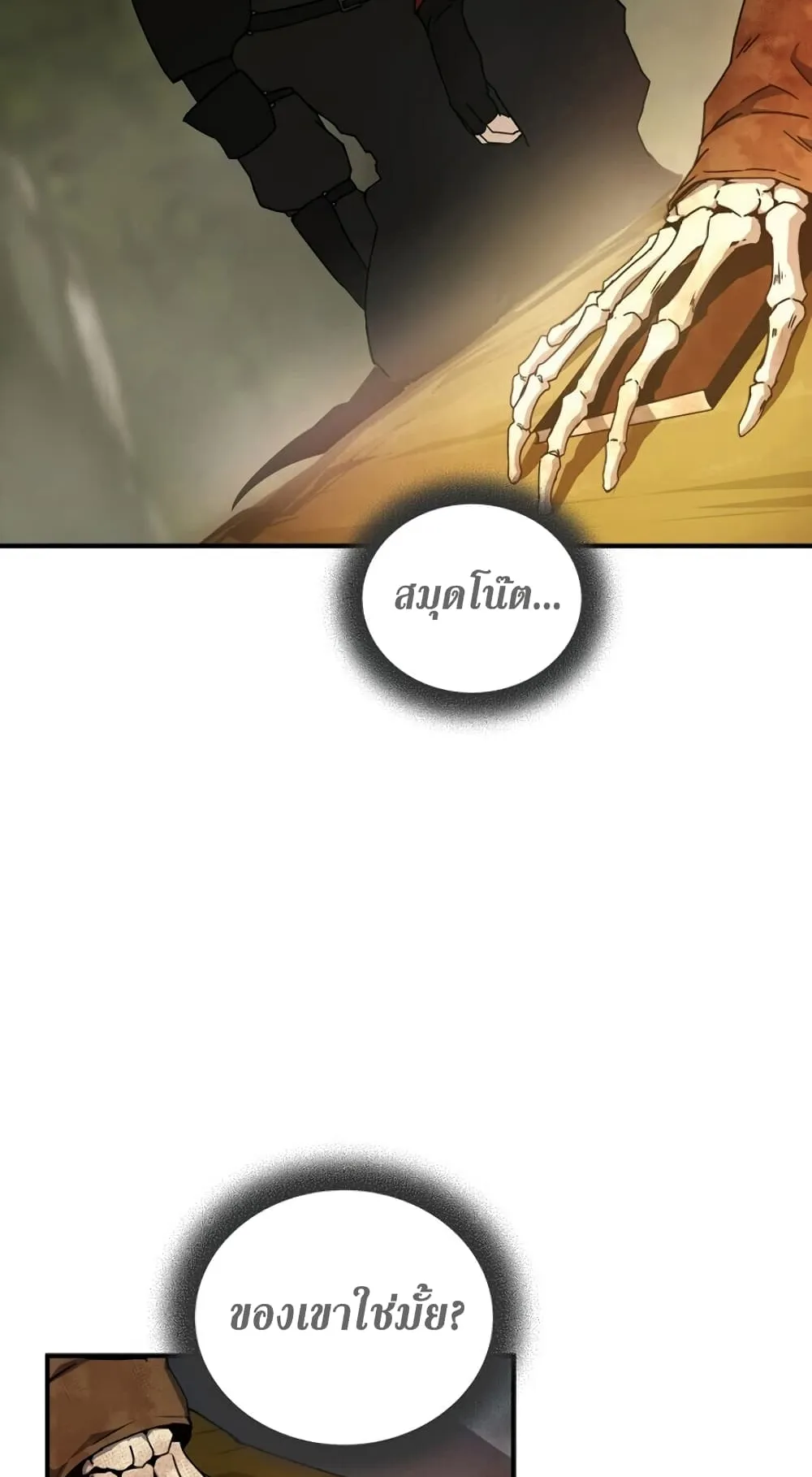 Return of the Frozen Player ตอนที่ 8 หน้า 54