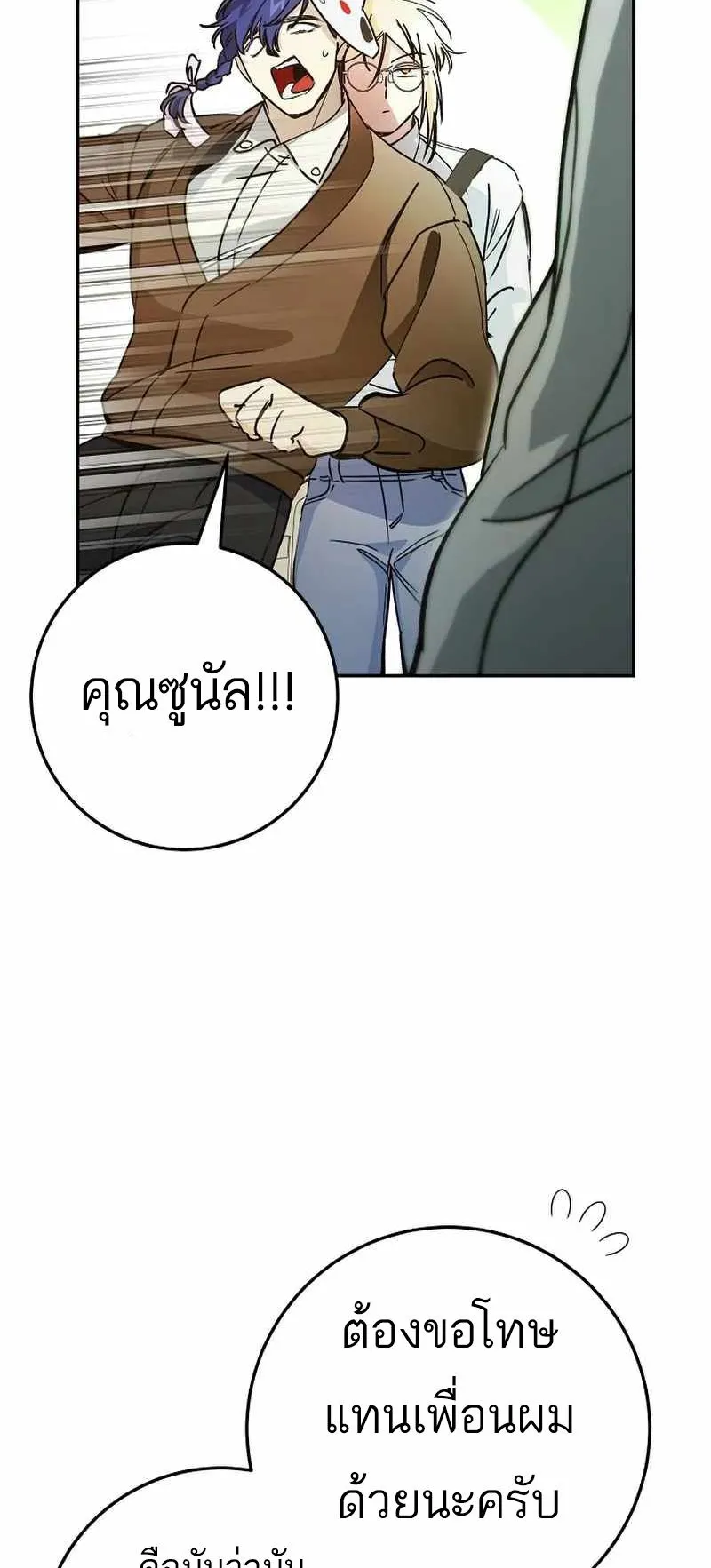 I Became a Civil Servant in a Magical World ตอนที่ 21 หน้า 20