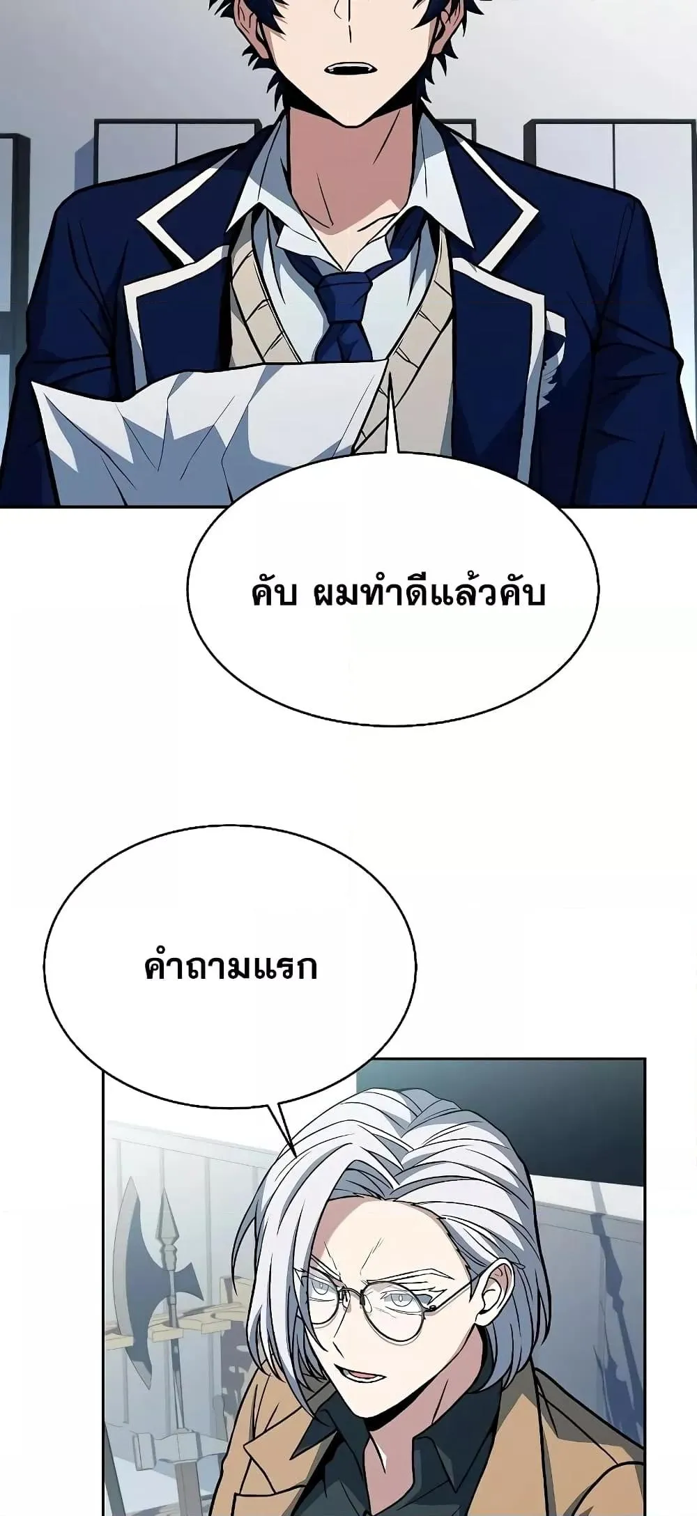 The Constellations Are My Disciples ตอนที่ 11 หน้า 23