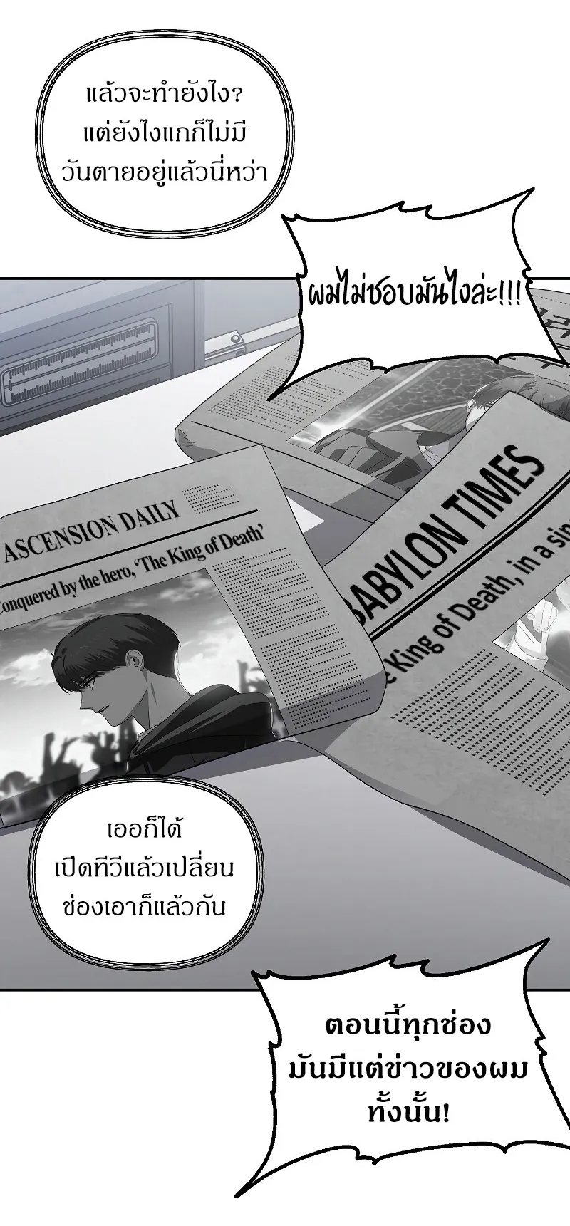 SSS-Class Suicide Hunter ตอนที่ 46 หน้า 7