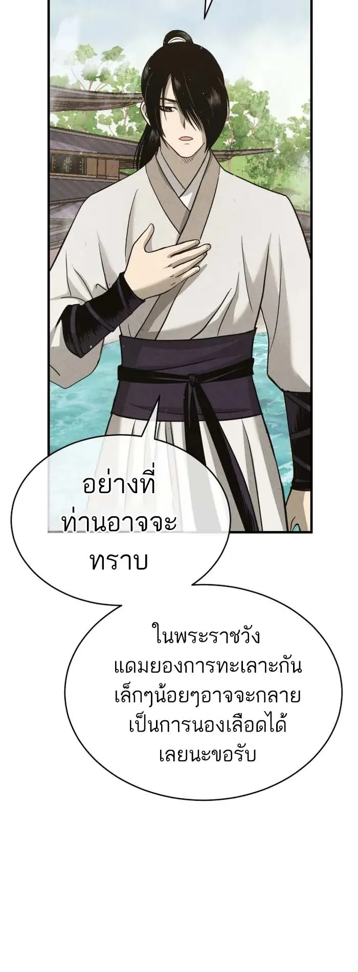 Records of the Demonic Path’s Return ตอนที่ 1 หน้า 108