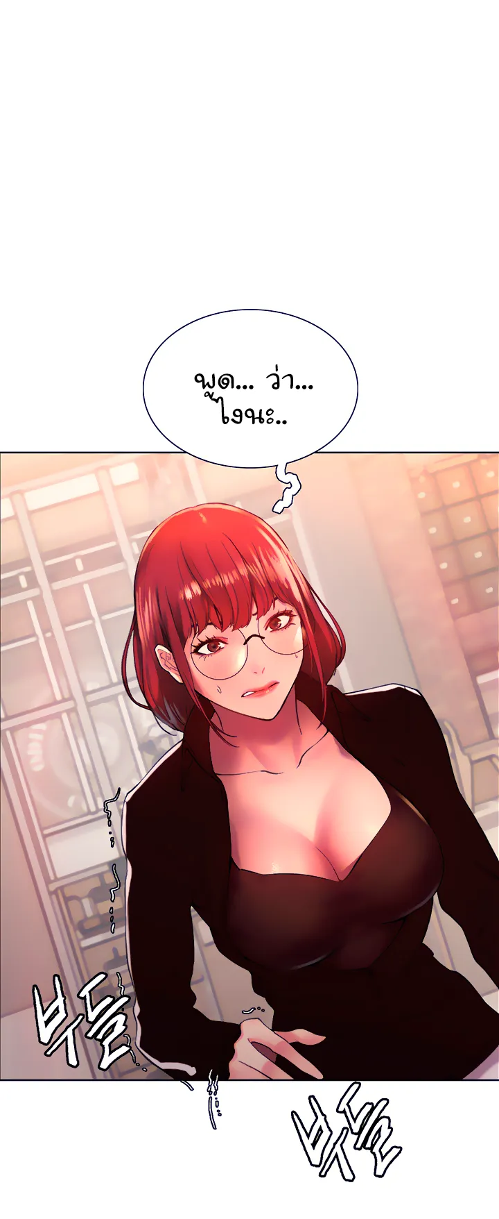Sex-Stop Watch ตอนที่ 13 หน้า 49