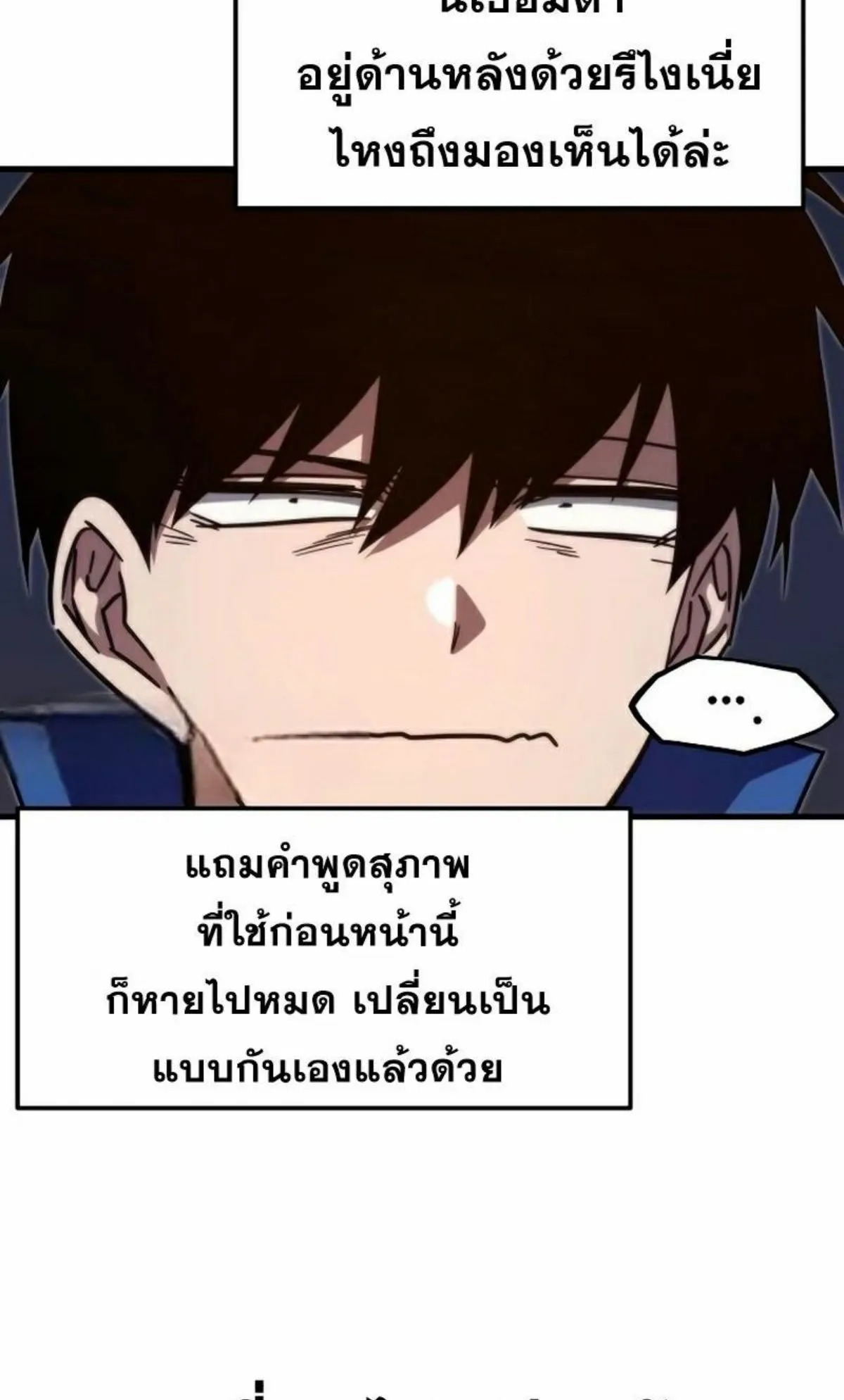 I Took Over The Academy With a Single Sashimi Knife ตอนที่ 6 หน้า 79
