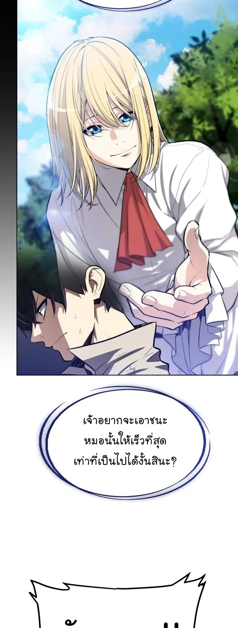 Overpowered Sword ตอนที่ 4 หน้า 58